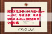 西安大略大学毕业证书样本成绩单