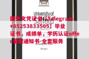 蒙彼利埃一大毕业证书样本成绩单
