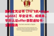尼皮辛大学毕业证书样本成绩单