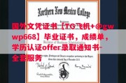 怀卡托理工学院毕业证书样本成绩单