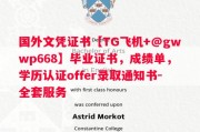 斯文本科技大学毕业证书样本成绩单
