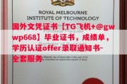卡毕兰诺学院毕业证书样本成绩单