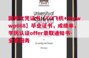 安东国立大学毕业证书样本成绩单