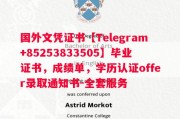 洛林大学毕业证书样本成绩单