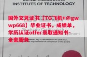 奥塔哥大学毕业证书样本成绩单
