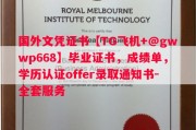 弗吉尼亚理工大学毕业证书样本成绩单