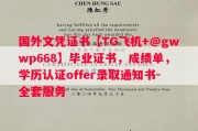 新布伦瑞克大学毕业证书样本成绩单